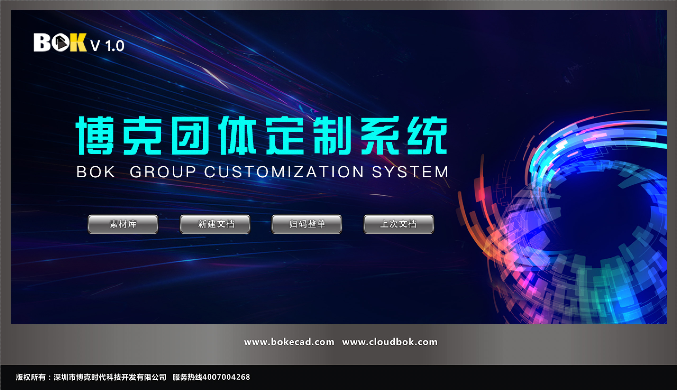 《博克團體定制裁剪計劃系統》針對團體服裝定制企業而研發，采用數據庫+服務器的形式，處理團單更快，數據存儲更安全，管理更方便。系統包含樣版開發、定制改版、歸碼、整單和分床排料等功能模塊，具有訂單數據核量預警、多級放碼、無縫對接電子尺量體系統、對接客戶下單系統以及ERP、SCM、MES系統等功能，幫助企業快速完成團體定制及大貨訂單。